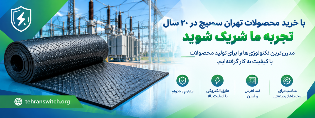 تهران سوئیچ