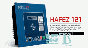 رله ثانویه Hafez121